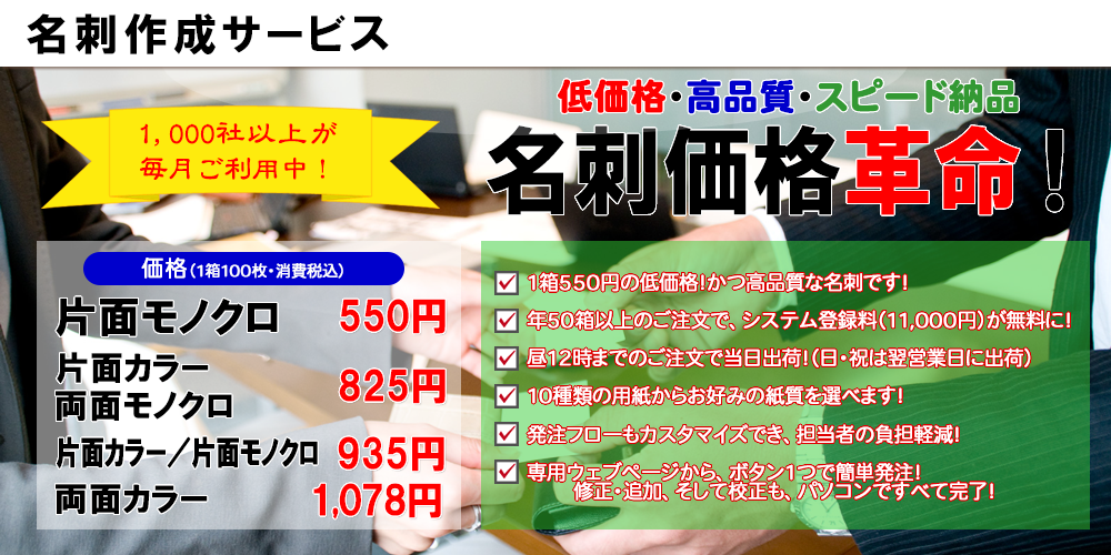 法人名刺の経費削減・コストダウンならWizBizへ!